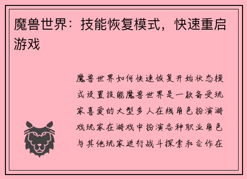 魔兽世界：技能恢复模式，快速重启游戏