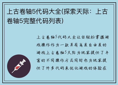 上古卷轴5代码大全(探索天际：上古卷轴5完整代码列表)